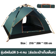 【รับประกัน10ปี】เต็นท์ เต็นท์นอน เต้นท์แคมปิ้ง  เต็นท์อัตโนมัติ เต็นท์แคมป์ปิ้ง Automatic tent ใช้สำหรับเดินป่าหรือสนาม สำหรับ 3-4 คน 2*1.5​m