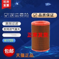 K K1725 Adapt to Jianghuai Kangling K1 H1 H3 H5 Air Filter J5 J6 Junling V5 Handsome Bell Air Filter