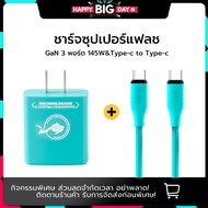 ชุดชาร์จเร็ว 145W + สาย 100W วัสดุถัก แข็งแรง ชาร์จไว ปลอดภัย ใช้ได้กับหลายอุปกรณ์