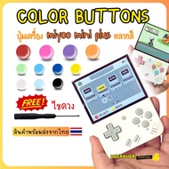 Miyoo Mini Plus Button Set You Can Choose The Color Like.