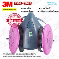 3M 7502 หน้ากากพร้อมกรอง 3M 2097 หน้ากากป้องกันสารเคมี ซิลิโคนนิ่ม น้ำหนักเบาป้องกันฝุ่น