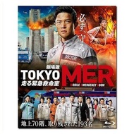 藍光電影 Comicity 包SF Bluray BD25 TOKYO MER～移動的急救室～電影版/ 劇場版TOKYO MER～走る緊急救命室～/ Tokyo MER:Mobile Emergenc