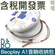 【新品】適用於B&amp;O Beoplay Beosound bo二代2ND音箱包 a1迷你音響保護套 A1收納包 抗壓硬盒