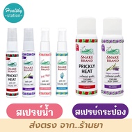 สเปรย์เย็น สเปรย์เย็นตรางู ตรางู Snake Brand Cooling Body Spray Classic / Snake Brand Cooling Mist S