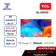 TCL ทีวี LED Android TV 4K 43 นิ้ว รุ่น 43P635 | ไทยมาร์ท THAIMART