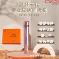 【銷售冠軍】夏夢三代儀器紋繡機器霧眉全拋機器漂唇線紋眉mts功能一體機