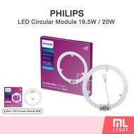 Philips LED Ceiling Module Circle 19.5W / 20W ฟิลิปส์ แผงไฟโมดู โคมเพดานกลม ไส้โคมซาลาเปา 19.5วัตต์ แสง 6500k / 3000k