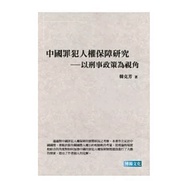 [666B-6] Out-Of-Print Book 80% New < Chinese Criminal Rights Protection Research: Perspective Of Pol