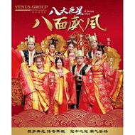 钟盛忠 钟晓玉（八大巨星  八面威风）DVD . Nick Chung & Stella Chung ( 8 Super StarPrestigious Dimension) DVD