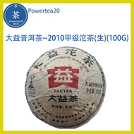 TAETEA Puer 2010甲级沱茶 大益普洱茶 100g