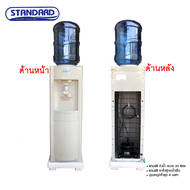 STANDARD ตู้น้ำเย็น ตู้กดน้ำ ตู้กดน้ำดื่มเย็น รุ่น ABS-CO360