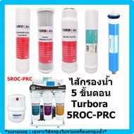 ชุดรวม ไส้กรอง Turbora 5 ขั้นตอน สำหรับเครื่อง Turbora 5ROC-PRC Water Filter Water Purifier ไส้กรองน