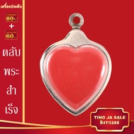 ตลับพระ จี้พระ ตลับพระสำเร็จ ตลับพระสแตนเลส ตลับพระเครื่อง กรอบพระ ตลับใส่พระ จี้พระไม่ลอก กรอบพระสแ