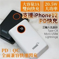 65000mAh 20.5W 大功率大容量 行動電源 支援 iPhone12 PD快充 QC4.0 快速充電 I12