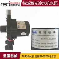 Laser Cutting Engraving Water Chiller Tank Special Parts CW5200CW5000CW3000 Tera Pump for Hardware T