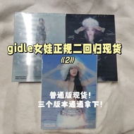 Ready Stock gidle Album Girl Doll Regular 2 < 2 > Zhao Meiyeon Jin Minnie Quan Zhaoyan Song Yuqi kpo