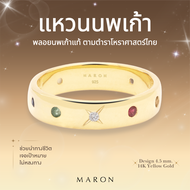 MARON แหวนนพเก้า แหวนเงินแท้ แหวนพลอย เสริมดวง ตามโหราศาสตร์ไทย | Nine Lucky Stars Band Ring 4.5mm