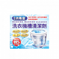 香港消毒皇 - 洗衣機槽清潔劑 15克 x12粒