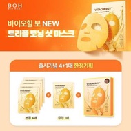 💥現貨BOH VITACNERGY三重緊緻塑顏面膜限量版