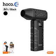 HOCO พัดลมมือถือ High Speed ความเร็วลมแรง 80000 รอบต่อนาที ปรับได้ 100ระดับ ใช้งานได้หลากหลาย HX67