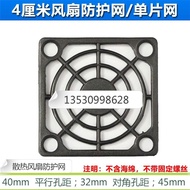 [Computer Cooling Accessories] 4cm Fan Net 4cm Fan Net 4mm Chassis Net Cover 4cm Fan Black Anti-dust