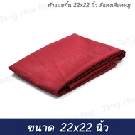 Mink Fabric 22x22 Inches Maroon