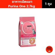 อาหารแมว Purina One เพียวริน่า วัน ขนาด 2.7 kg