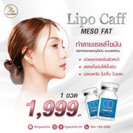 (E-voucher)Fat - Lipo Caffเร่งการเผาพลาญ แฟตได้ทั้งตัว ลดไขมันแก้ม เหนียง