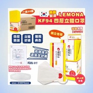 現貨一套2盒🫶🏻 韓國進口 醫學外用 LEMONA KF94 四層立體口罩 30個裝 (1套2盒)
