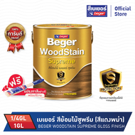 Beger สีย้อมไม้เบเยอร์ ซูพรีม ชนิดเงา G-9105 (สีไม้แดงพม่า) (1/4GL, 1GL)