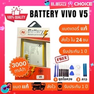 แบตเตอรี่ Battery Vivo V5 V5S V5Lite Y65​ Y66 งานบริษัท คุณภาพสูง ประกัน1ปี แบตวีโว่ วี5 แบตVivo V5 