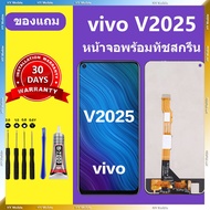 หน้าจอ LCD VIVO V2025 หน้าจอ VIVO V2025 หน้าจอ V20 หน้าจอ VIVO V2025 จอพร้อมทัชสกรีน จอ+ทัช Lcd Disp