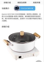 Gemini GIC21WH 2200W電磁爐燒烤火鍋套裝