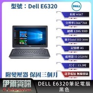 戴爾 DELL/E6320/intel/13吋/i5 2代/4G/SSD120G/華碩 宏碁 參考