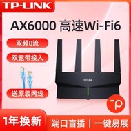【促銷】TP-LINK AX6000雙頻無線路由器WiFi6易展組網全屋覆蓋全千兆端口家用穿墻王穩定大戶型tplink