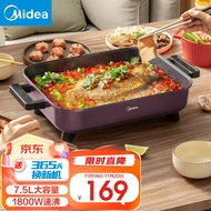 美的（Midea） 电火锅 电煮锅 电煎锅多功能用途锅电炒锅家用一锅多用 速沸火锅烤鱼专用锅7.5L大容量 升级平底锅MC-HGE403001