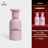BOROM LOVE ME LOVE MY VANILLA SIZE 50 ml น้ำหอม BOROM กลิ่น เลิฟ มี เลิฟ มาย วานิลลา ขนาด 50 มล.