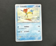 2024 繁中 凱路迪歐 018/071 Wild Force card