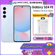 Samsung Galaxy S24 FE (8+128GB/8+256GB) | ประกันศูนย์ไทย 1 ปี