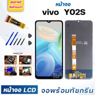หน้าจอ LCD vivo Y02S จอพร้อมทัชกรีน 2022 จอ + ทัช สำหรับ วีโว่ Y02S สีดำ Black แถมไขควง สามารถเลือกซ