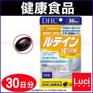 DHC 葉黃素 金盞花萃取物葉黃素 30日份 30粒 光對策 日本代購