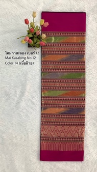 ผ้าทอลายน้ำไหล  ตำนานเเห่งศิลปะลวดลายอันสวยงาม มีเสนห์เเละยิ่งใหญ่ มรดกมางศิลปะวัฒนธรรมของจังหวัดน่า