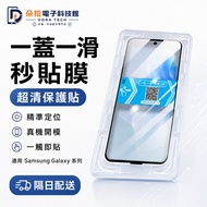 Second Sticker Handy Tool Privacy Sticker Samsung S26 S25 S24 S23Ultra A16 A34 A32 A54 A90 A07 Prote