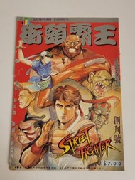 街頭霸王漫畫(創刊號),(2),(100)