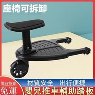 嬰兒推車兒童推車輔助踏板 二胎出行神器 可站可坐 大小寶雙人座 嬰兒推車配件 遛娃配件加座小尾車g6243