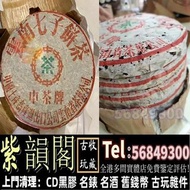 實體門市 免費鑒定報價 茶餅 茶葉 雲南七子餅茶 90年代七子餅茶 雲南七子茶餅 金大益 銀大益 千羽孔雀 普洱茶 老白茶 老班章 冰島 老同志 中茶 陳年茶葉 今大福 陳升號等