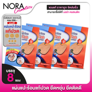 แผ่นแปะร้อน แก้ปวด SOS Plus Far Infrared Patch เอสโอเอส พลัส [4 ซอง] เหมาะสำหรับ เข่า บ่า ไหล่