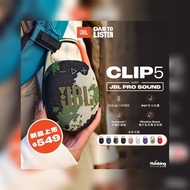 🔥🔥NEW(*有保養 現貨*) JBL Clip 5️⃣