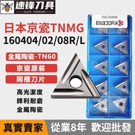 Japan Kyocera CNC Blade TNMG160402/160404/160408R/l-c TN60 Metal Ceramic Slotting Blade Positive Negative Slotting
