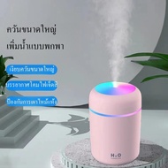 เครื่องทำให้ชื้น 300ml เครื่องเพิ่มความชื้น เครื่องพ่นอโรม่า เพิ่มความชื้น โคมไฟอโรมา USB ชาร์จไฟ ﻿